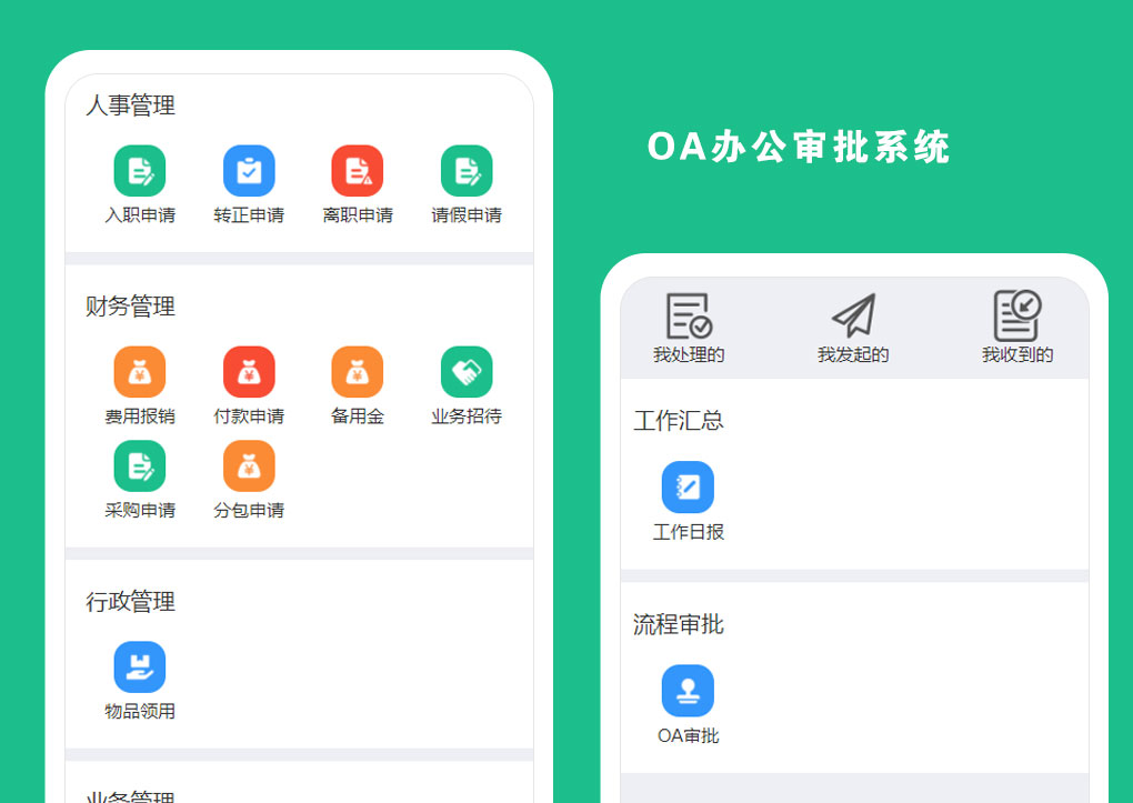 OA办公审批系统